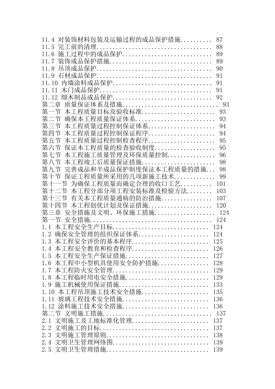 高档小区精装修工程施工组织设计.doc_第3页