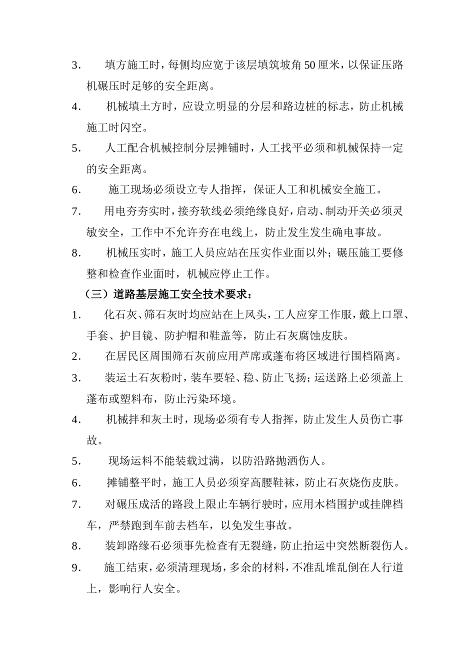 道路分部(分项)施工安全技术交底内容.doc_第2页