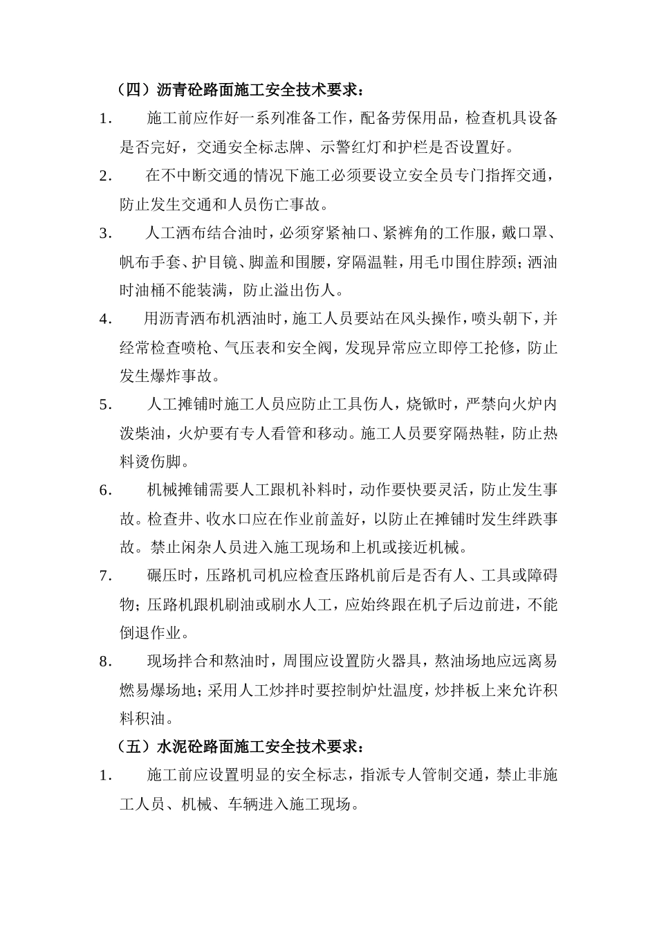 道路分部(分项)施工安全技术交底内容.doc_第3页
