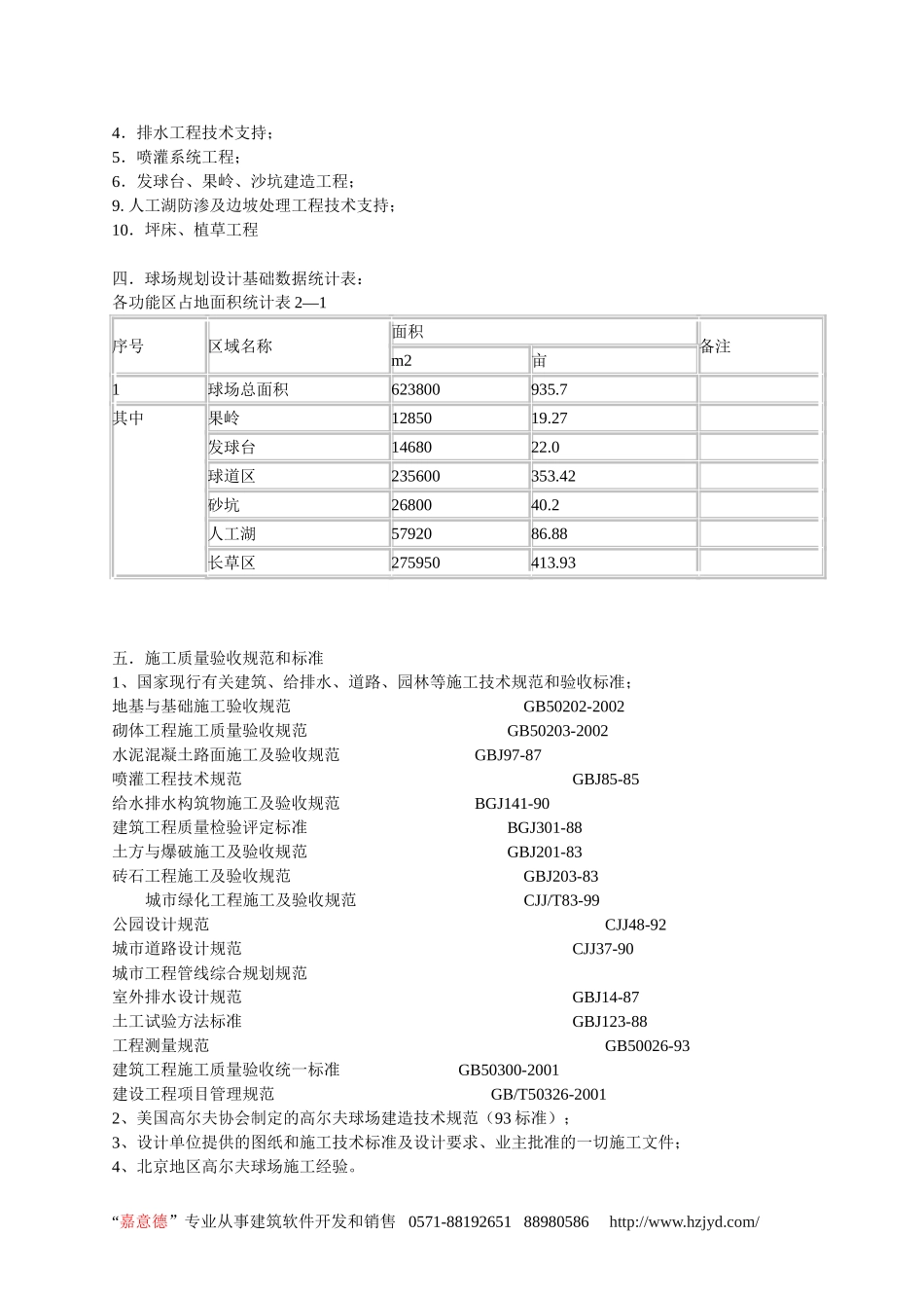 高尔夫球场建造施工组织方案.doc_第2页