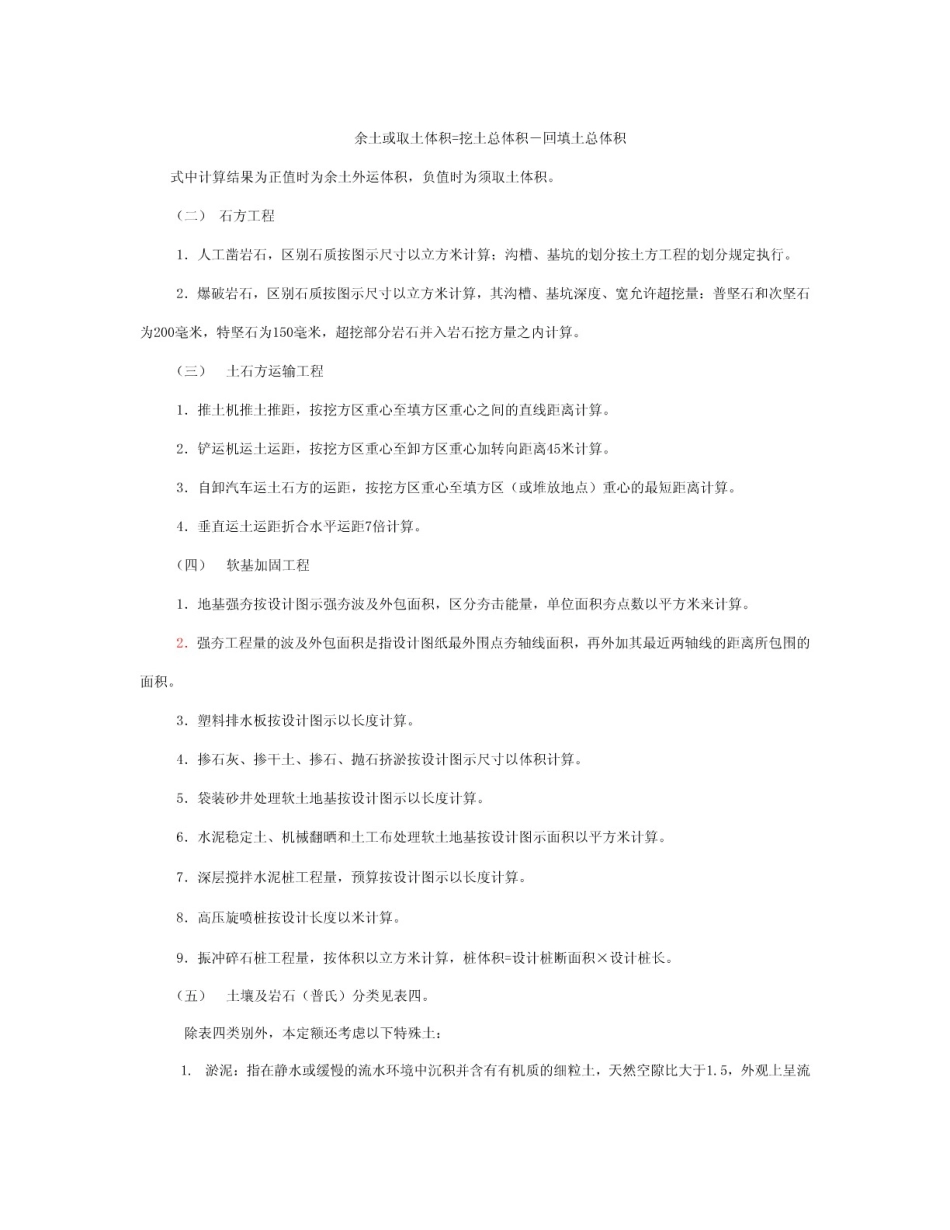 广东省市政工程综合定额2006.pdf_第3页