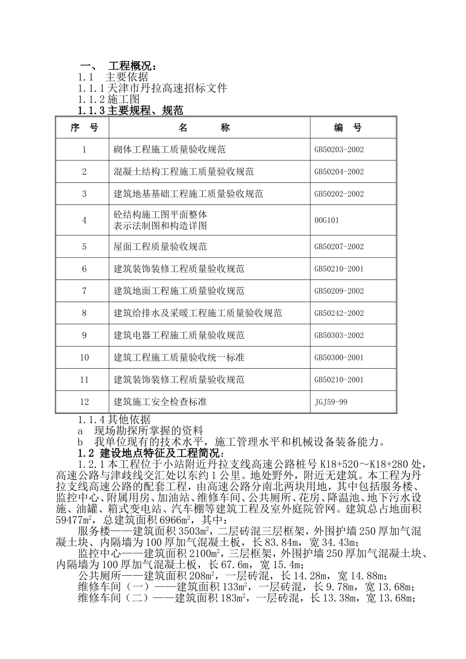 高速服务区.doc_第1页