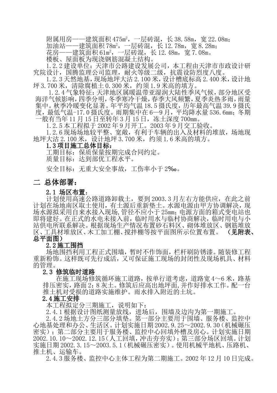 高速服务区.doc_第2页