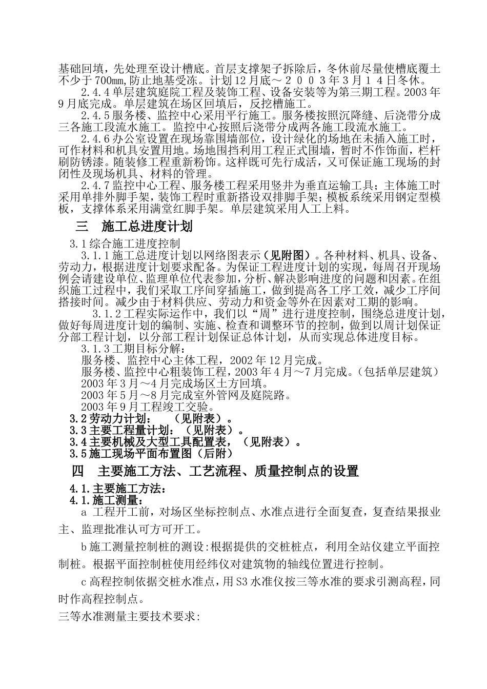 高速服务区.doc_第3页