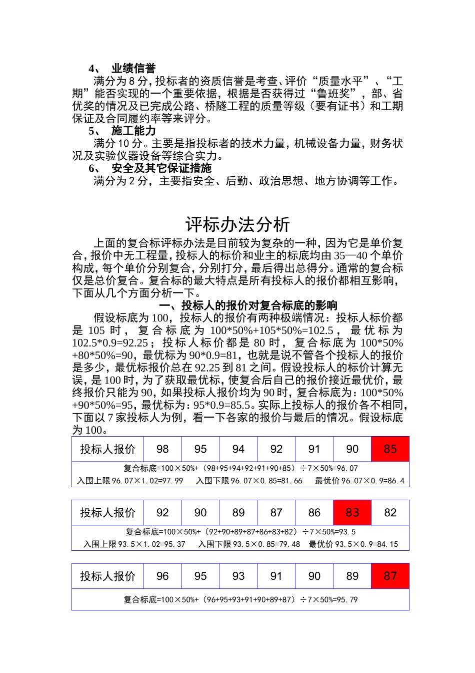 高速公路工程评标办法.doc_第2页