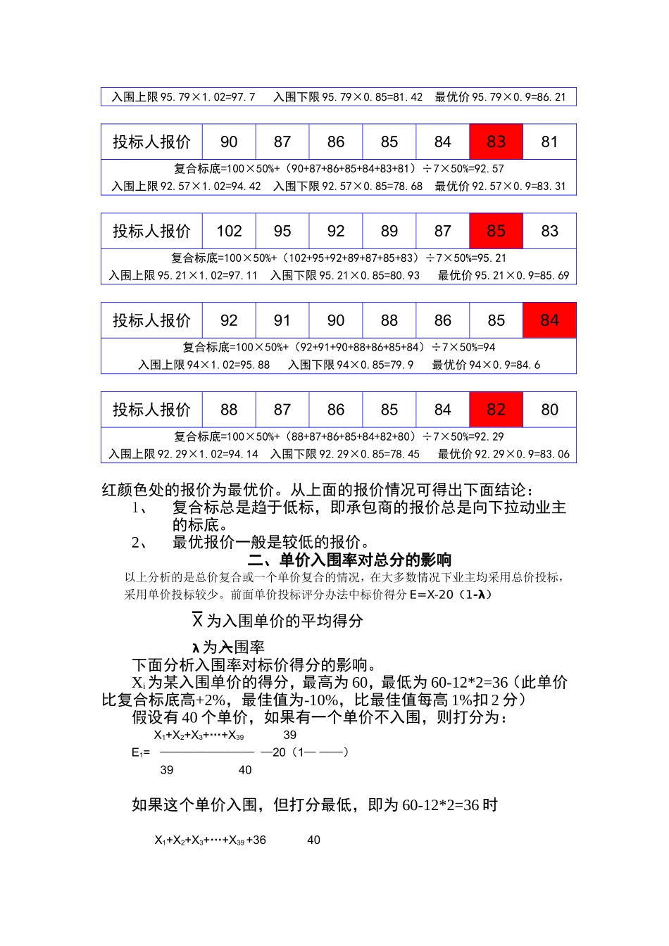 高速公路工程评标办法.doc_第3页