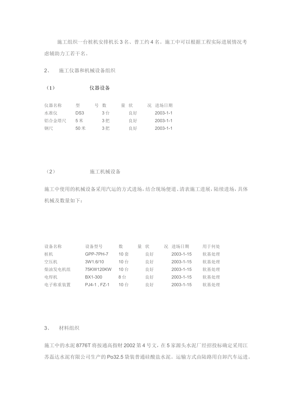 高速公路施工组织设计方案（公路粉喷桩）.doc_第2页