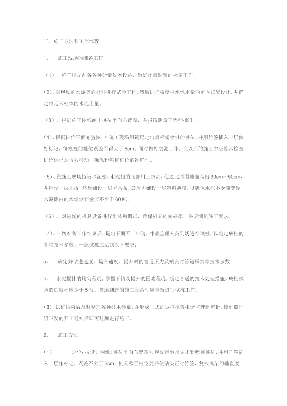 高速公路施工组织设计方案（公路粉喷桩）.doc_第3页