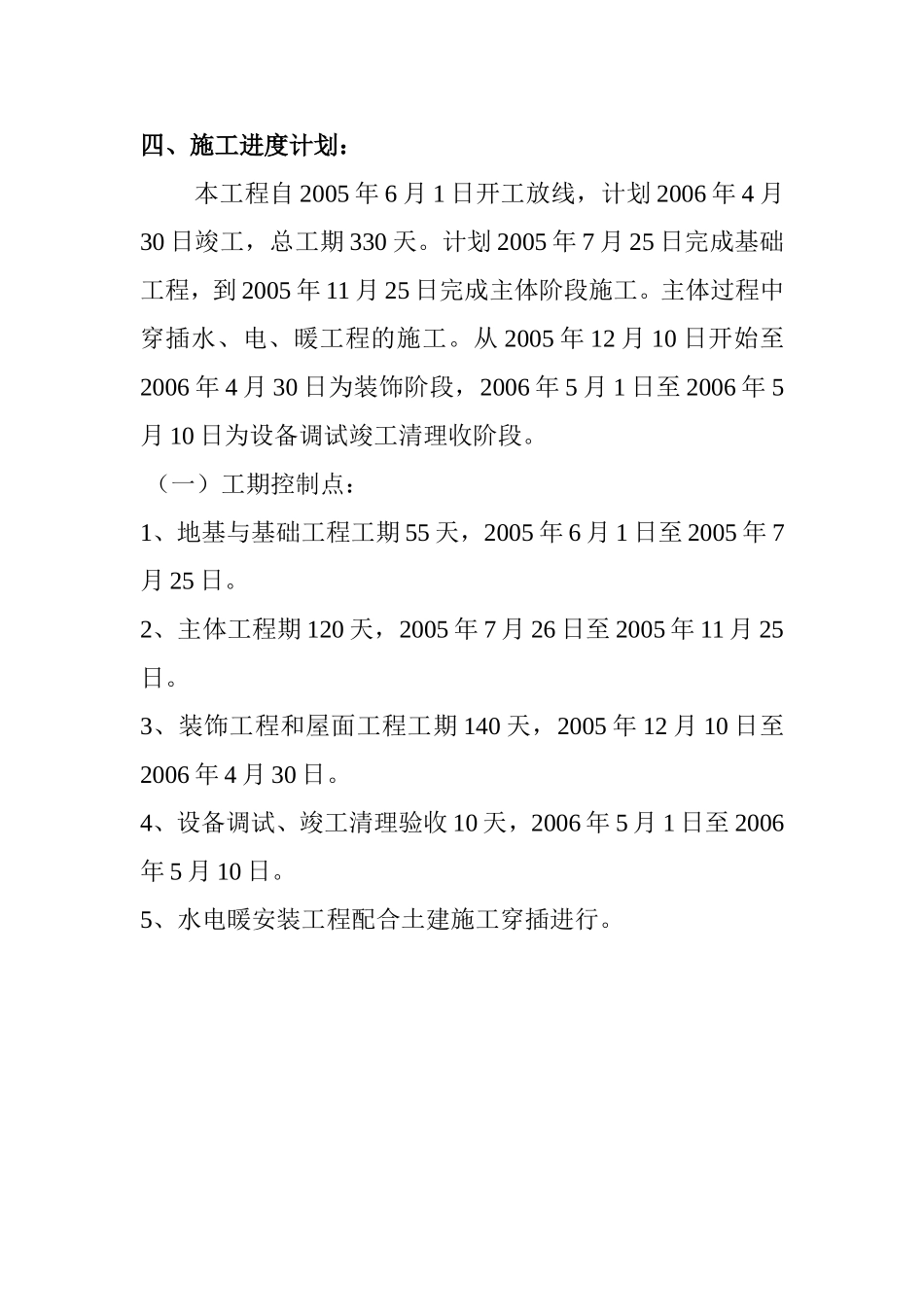 9、施工进度计划（需要落实时间）.doc_第1页