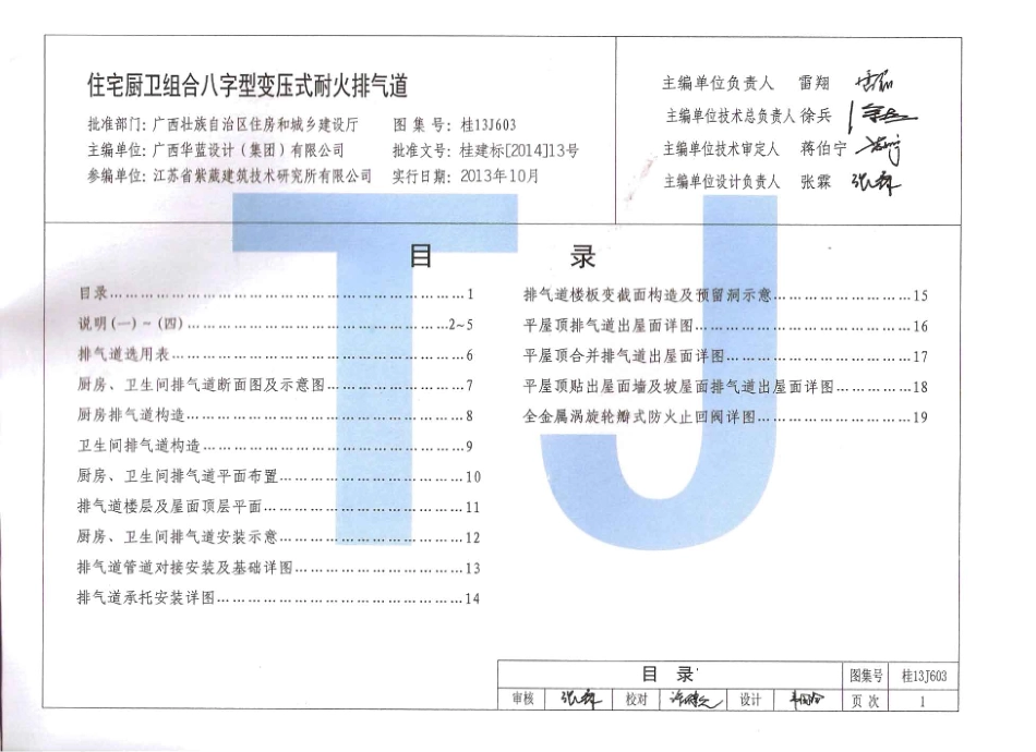 桂13J603 住宅厨卫组合八字型变压式耐火排气道.pdf_第3页