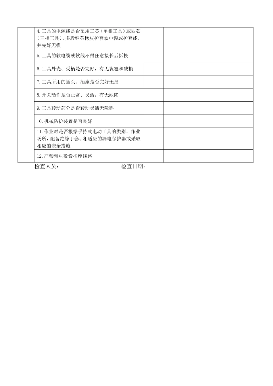 电气安全检查表.doc_第2页