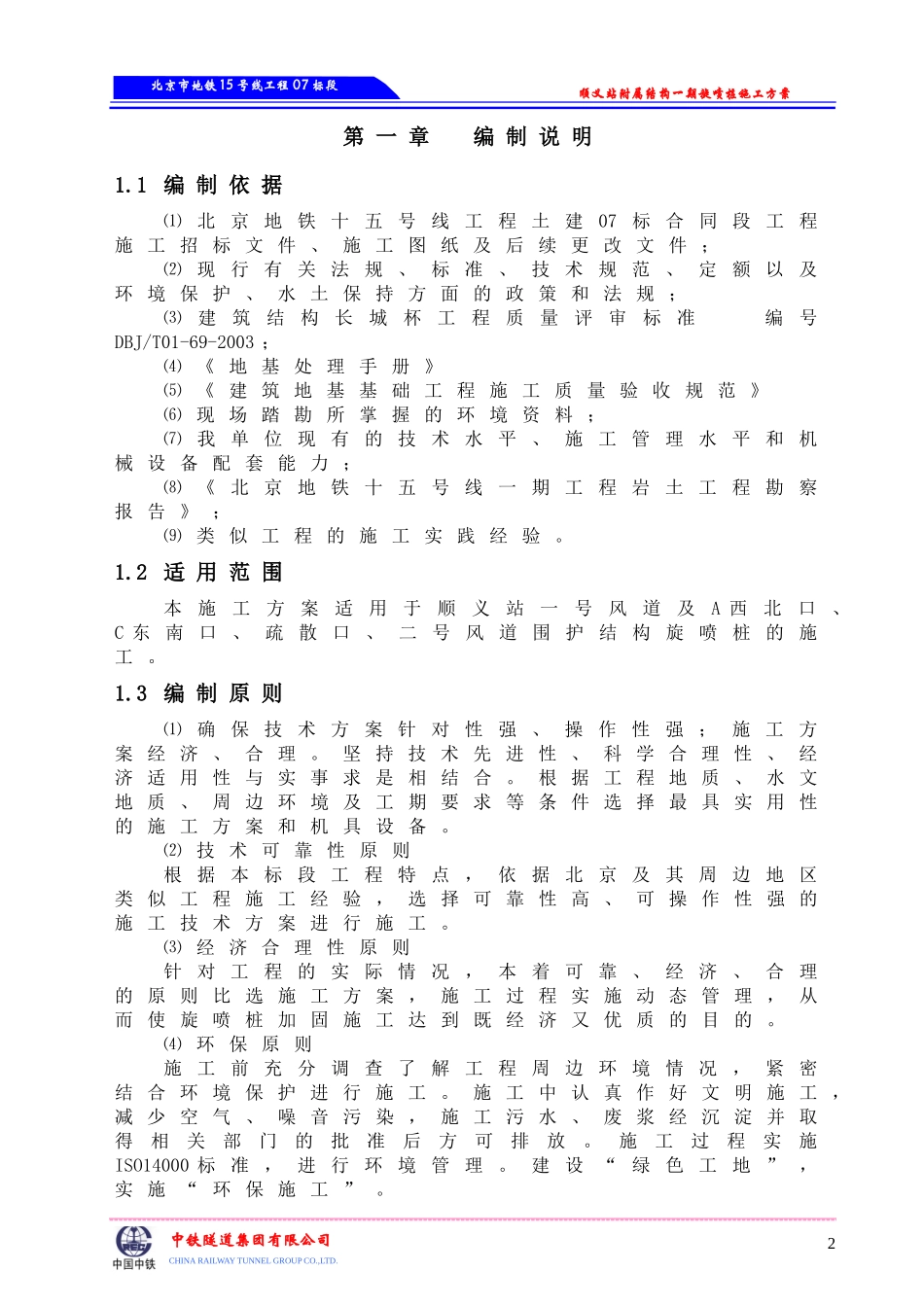 高压旋喷桩专项施工方案.doc_第3页
