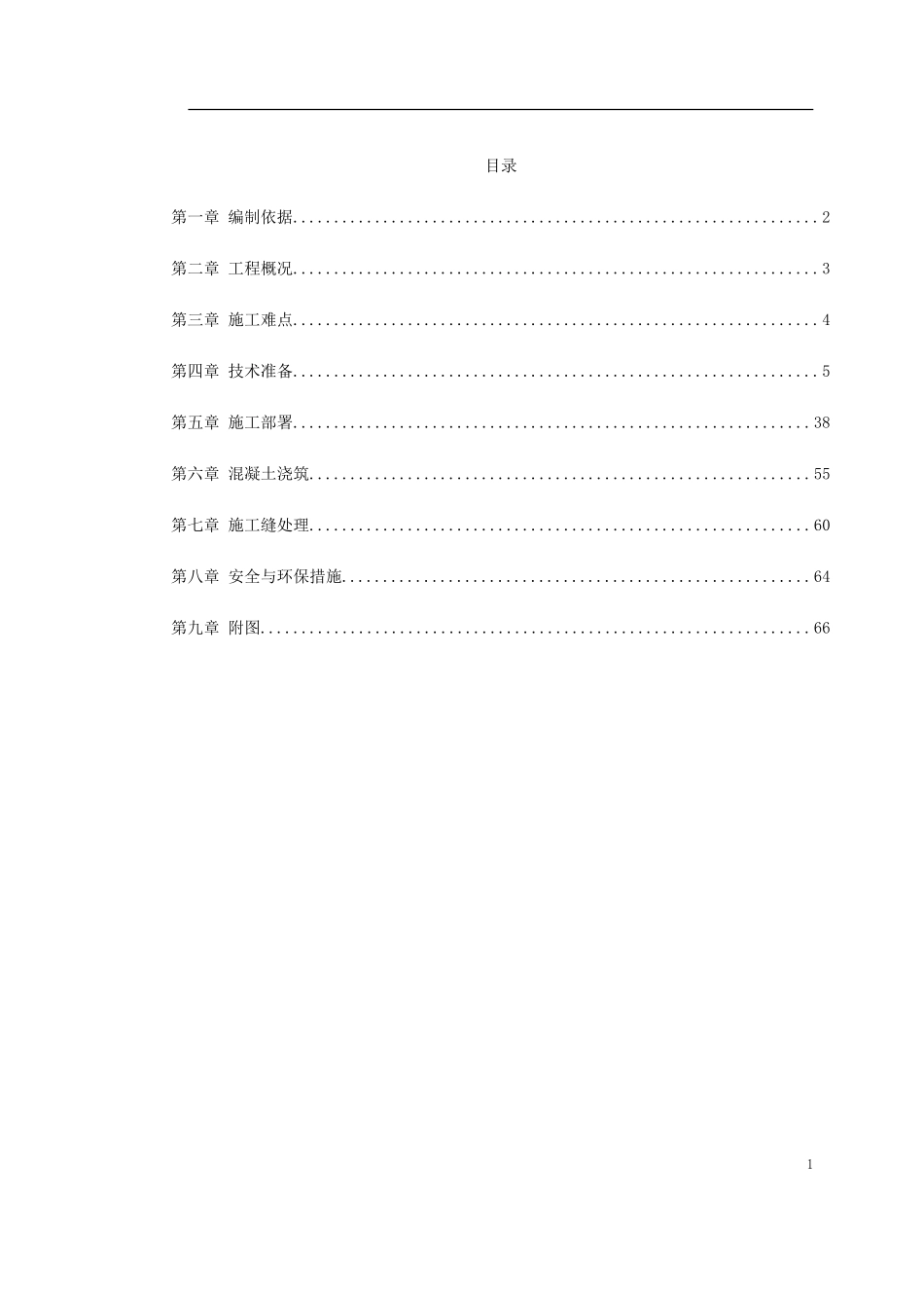 0010 世纪财富中心基础底板混凝土工程施工方案.doc_第1页
