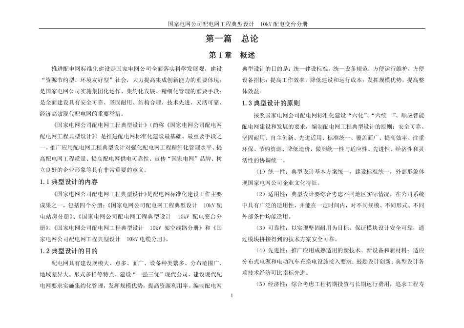 国家电网公司配电网工程典型设计_10kV配电变台分册（2016年版_国家电网2016年4月）.pdf_第3页