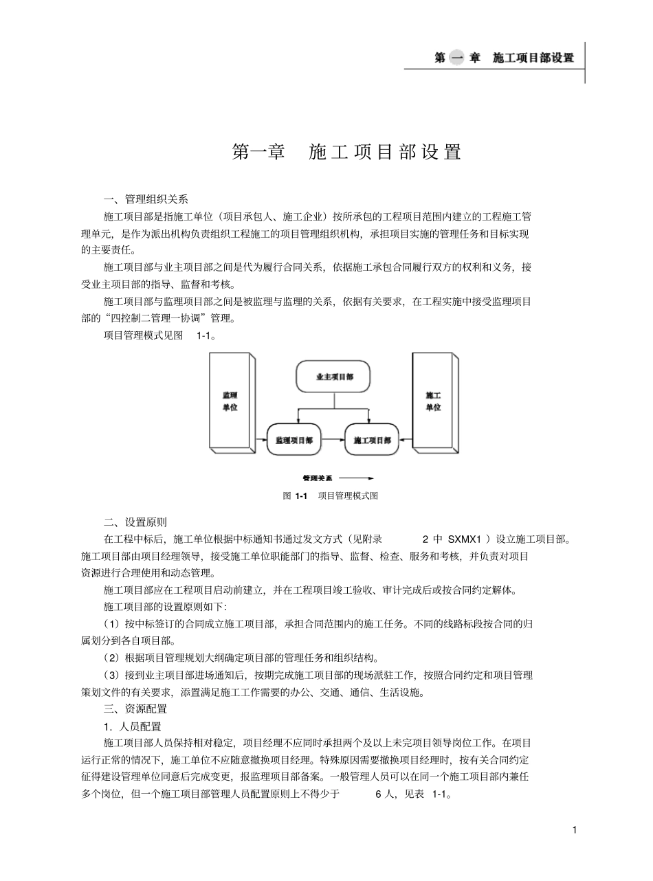 国家电网公司施工项目部标准化工作手册220kV输电线路工程分册(2010版).pdf_第1页