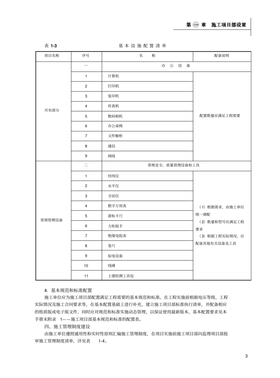 国家电网公司施工项目部标准化工作手册220kV输电线路工程分册(2010版).pdf_第3页