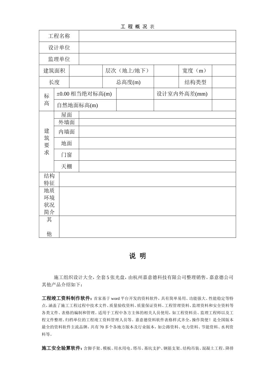 010工程概况表.doc_第1页