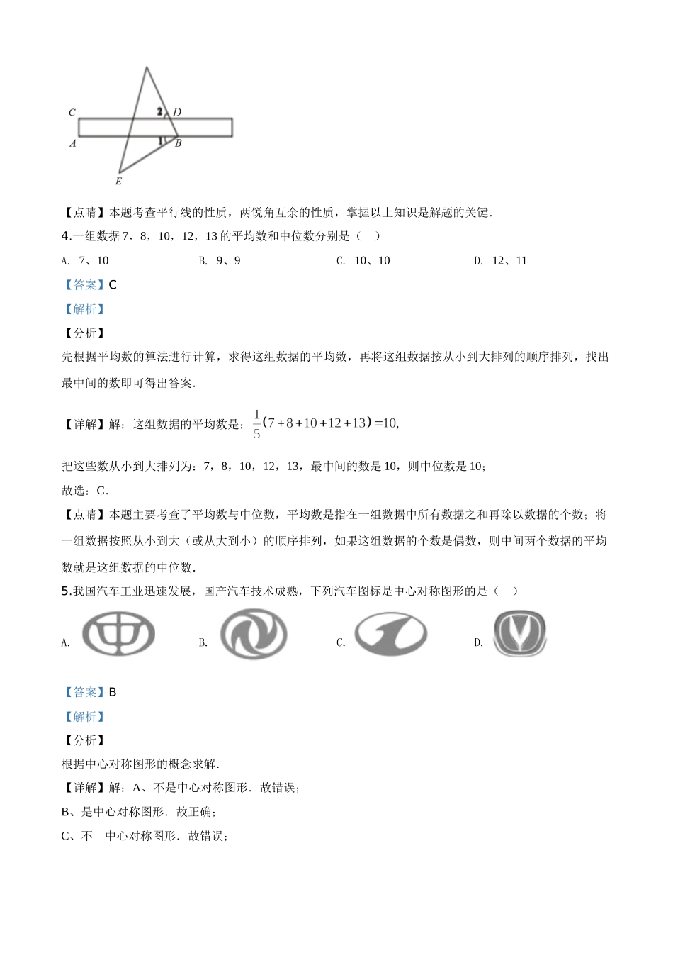 精品解析：湖南省娄底市2020年中考数学试题（解析版）.doc_第3页