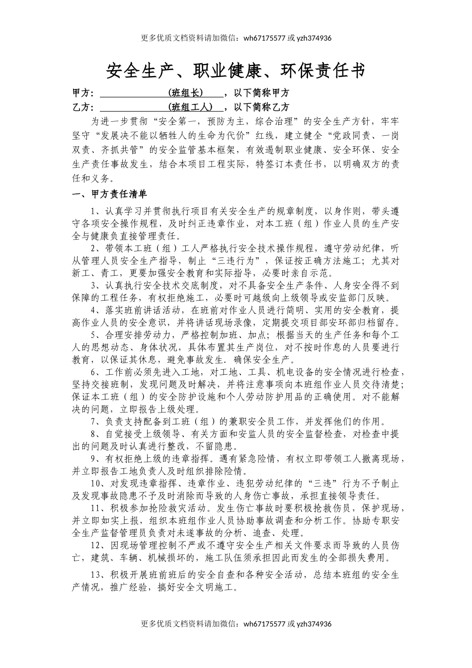 二次衬砌班组责任书.doc_第1页