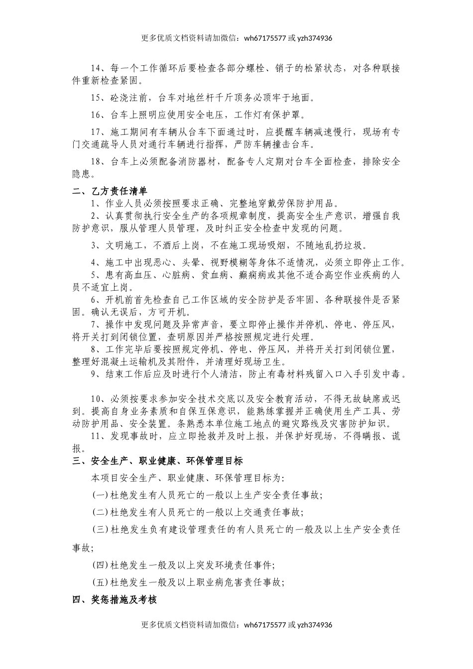 二次衬砌班组责任书.doc_第2页