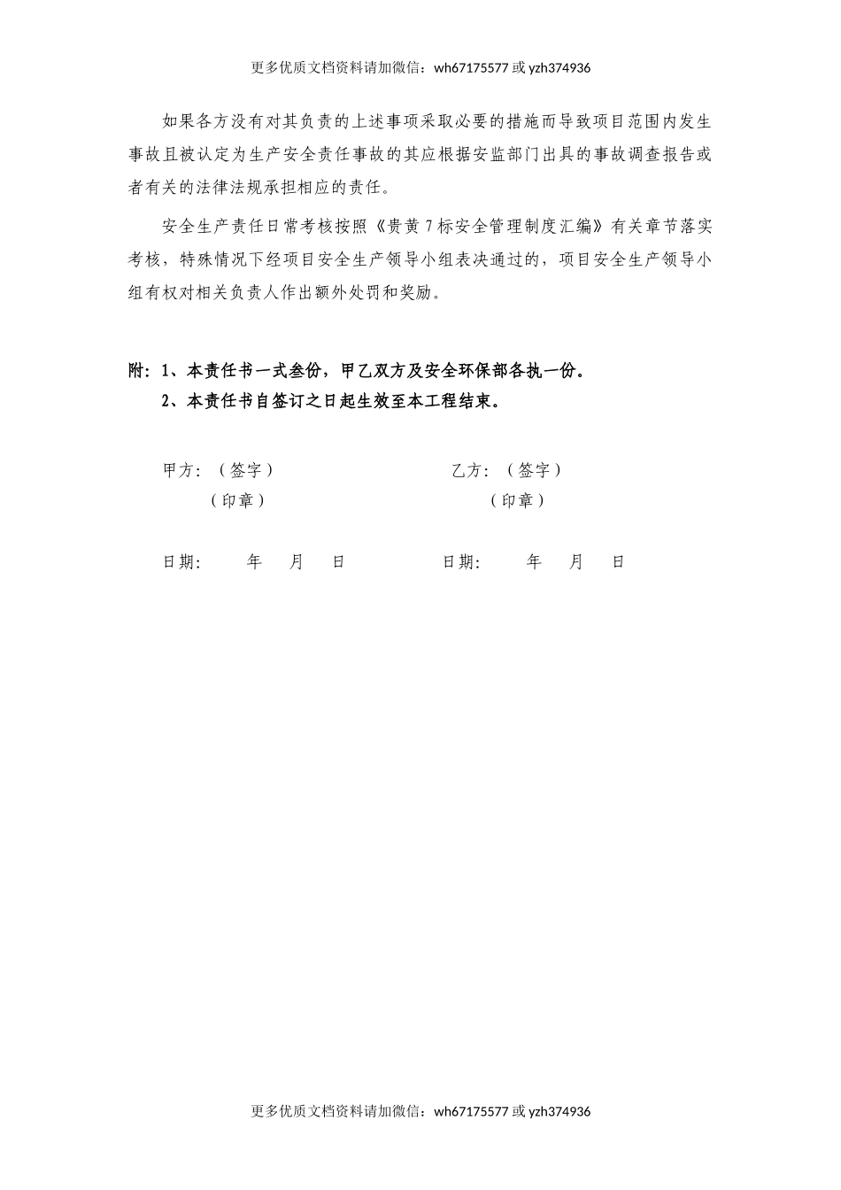 二次衬砌班组责任书.doc_第3页