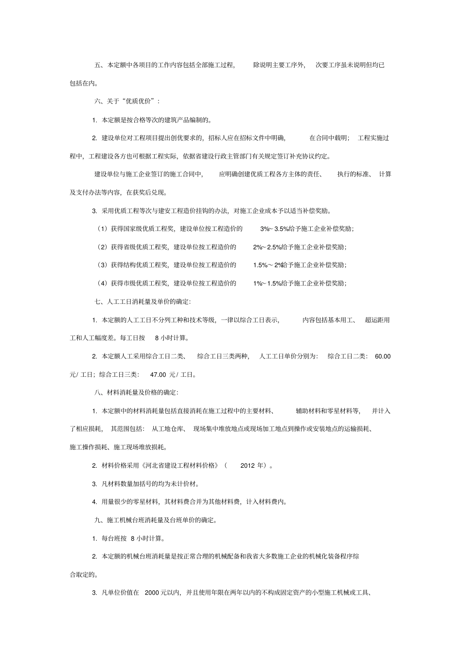 河北2012安装定额说明.pdf_第2页