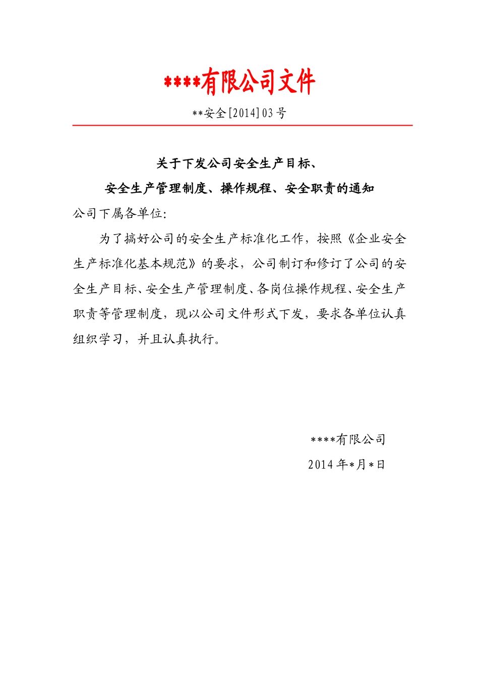 发布制度生效的红头文件.doc_第1页