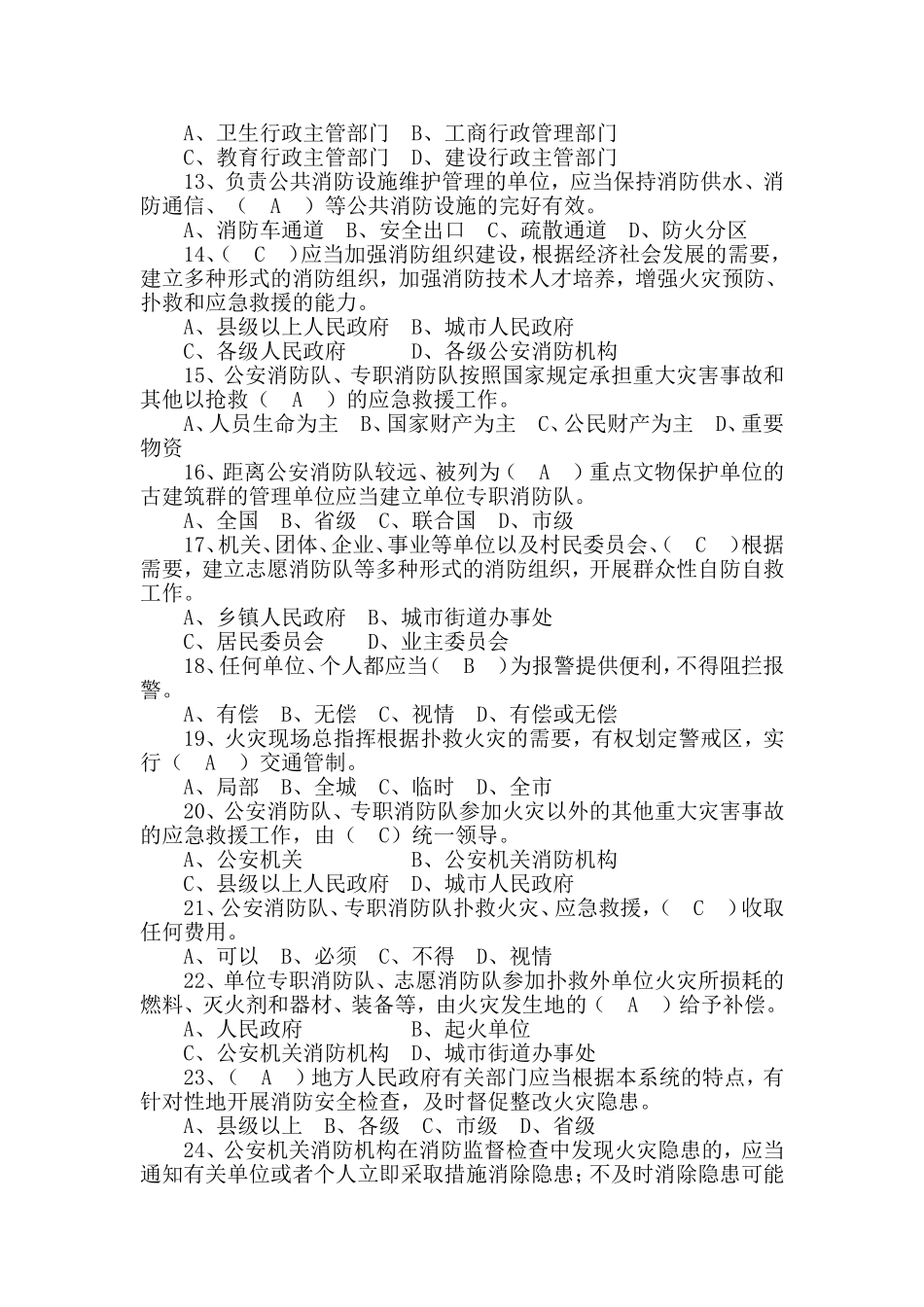 防火题库（单选225题）.doc_第2页