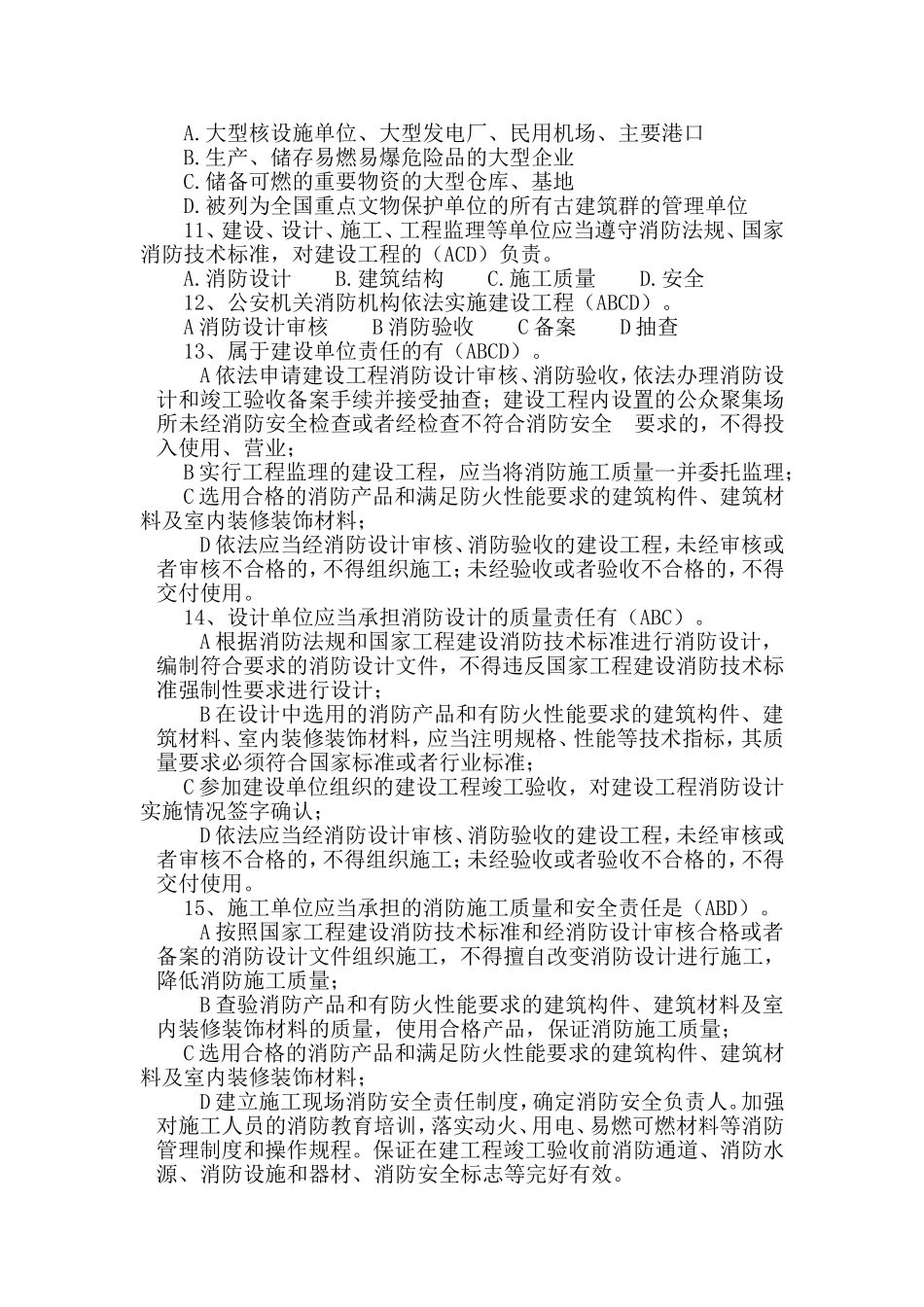 防火题库（多选225题）.doc_第2页