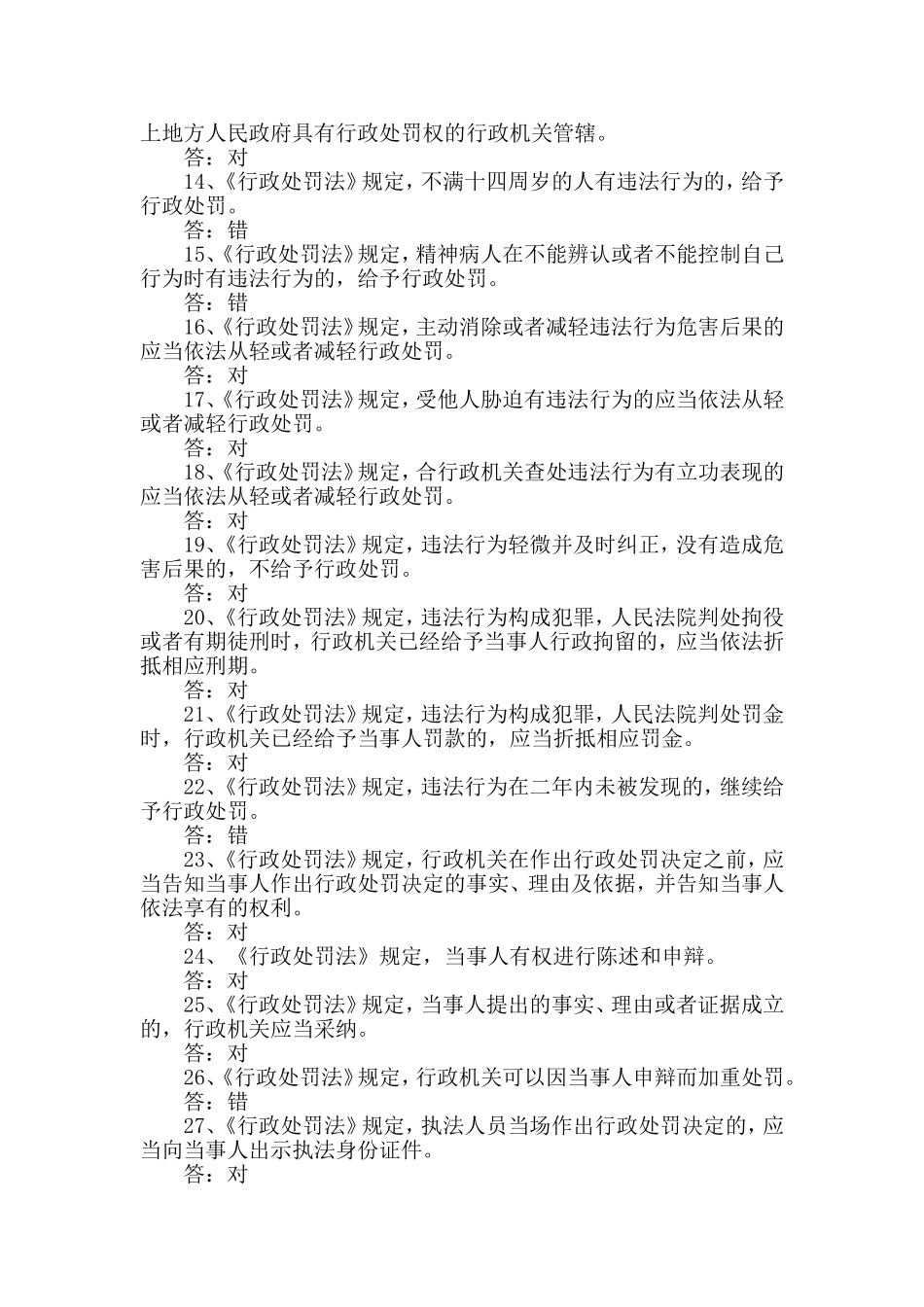 防火题库（判断225题）.doc_第2页