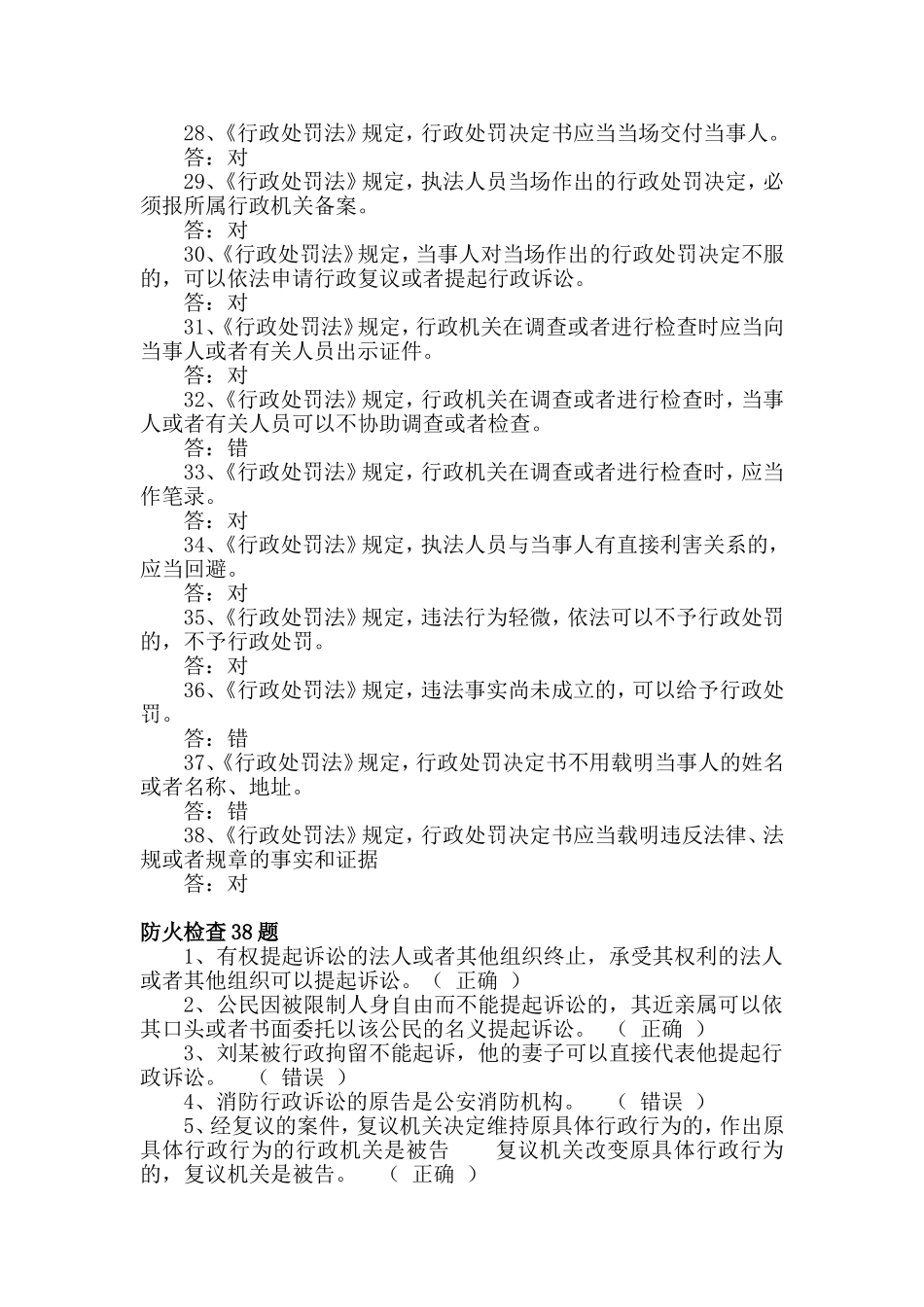 防火题库（判断225题）.doc_第3页