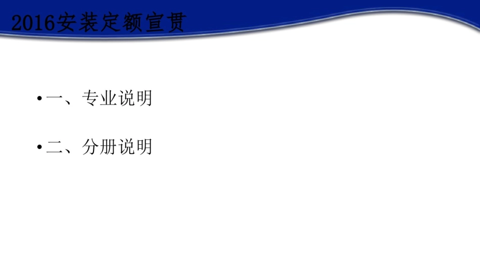 河南省通用安装工程定额-2.24.pdf_第2页