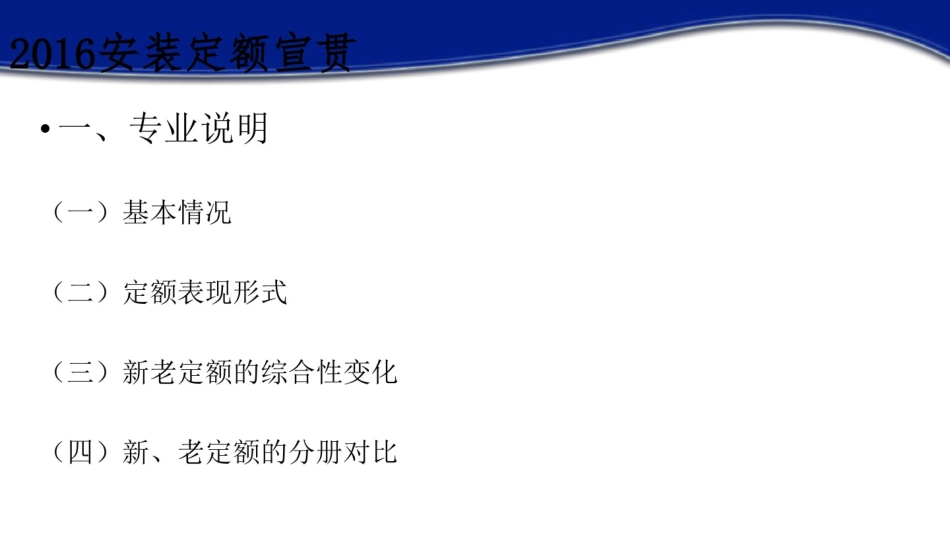 河南省通用安装工程定额-2.24.pdf_第3页