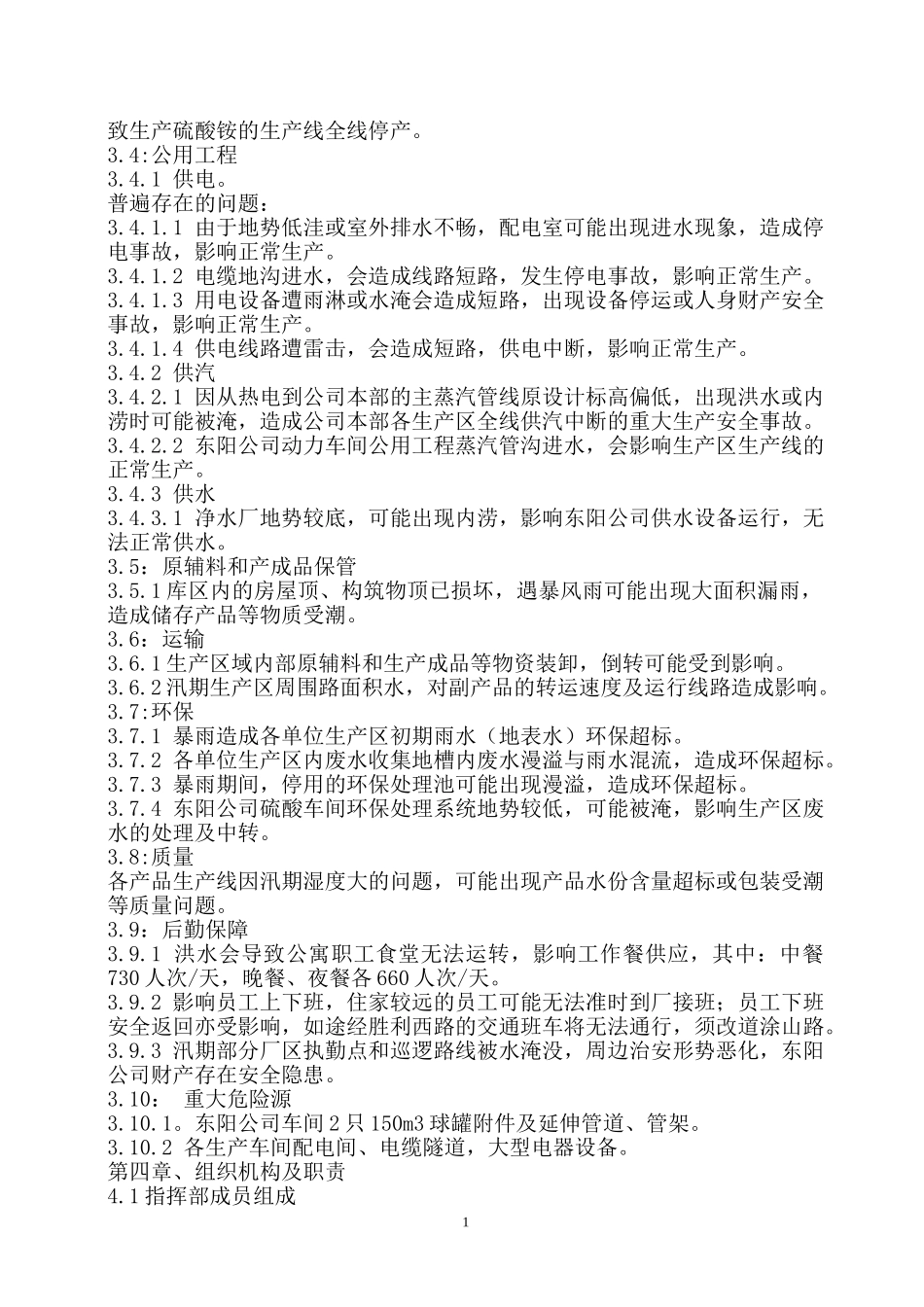 防汛应急预案.doc_第2页