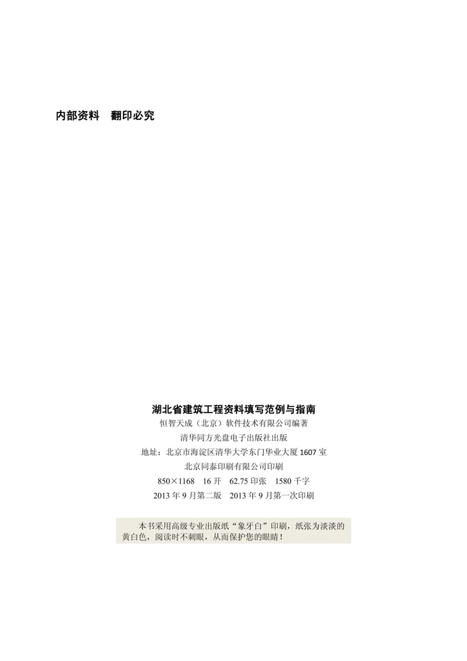 湖北省建筑工程资料填写范例与指南.pdf_第3页