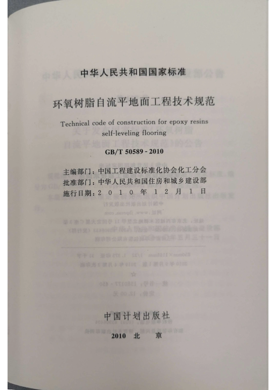 环氧树脂自流平地面工程技术规范.pdf_第2页