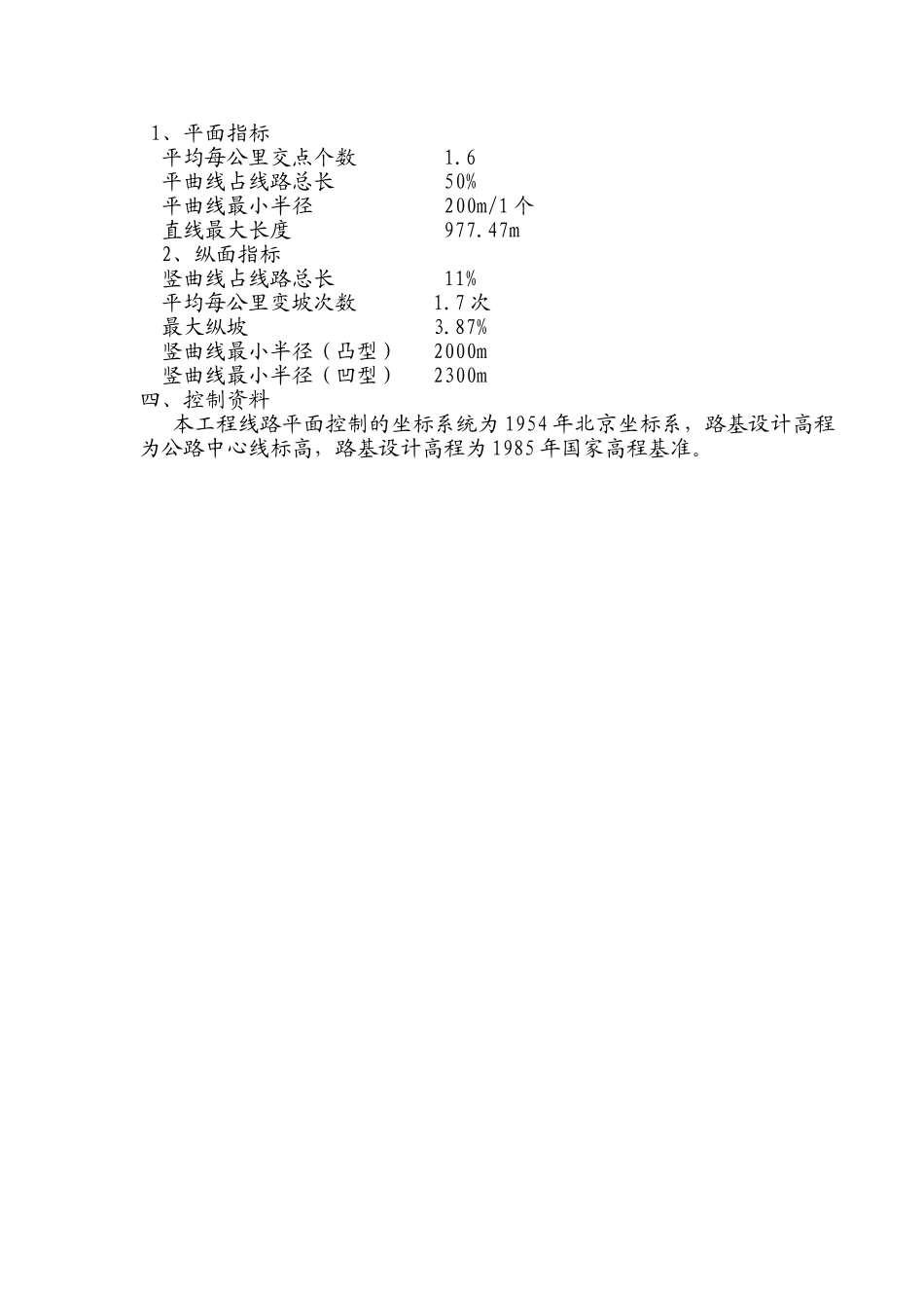 工程概况.doc_第2页