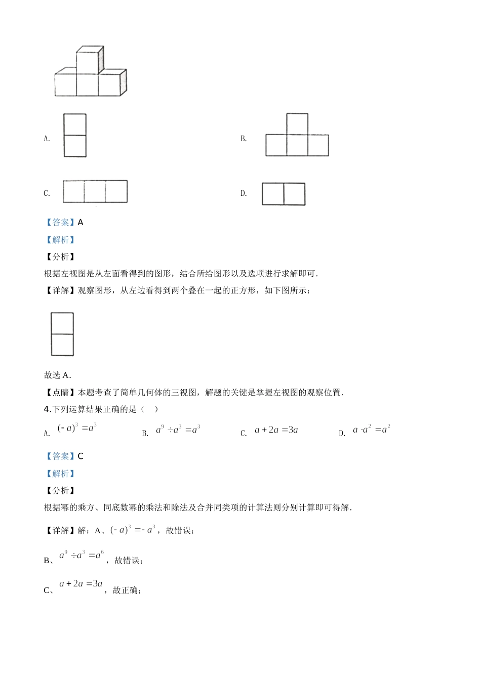 精品解析：湖南省岳阳市2020年中考数学试题（解析版）.doc_第2页