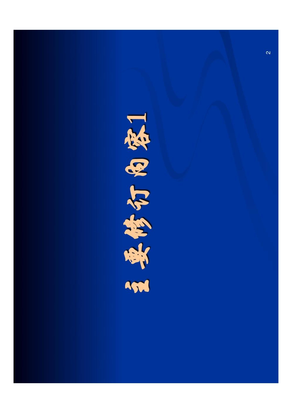 混凝土结构设计规范-GB50010-2019.pdf_第2页