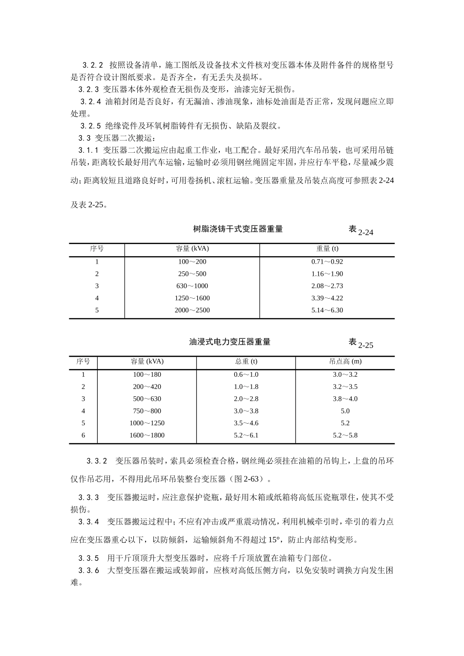 011电力变压器安装.doc_第2页