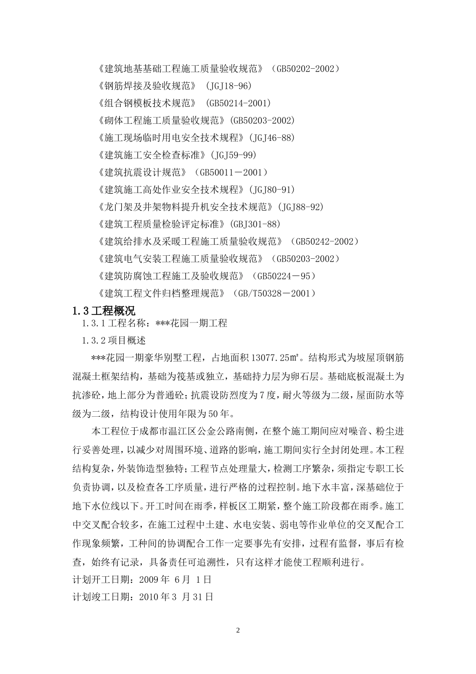工程施工组织设计.doc_第2页