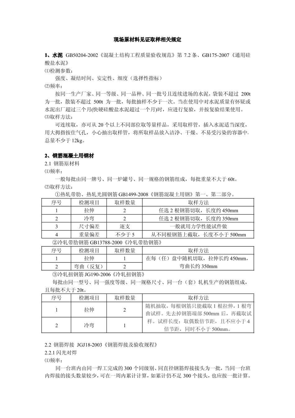 见证取样规范要求.pdf_第1页