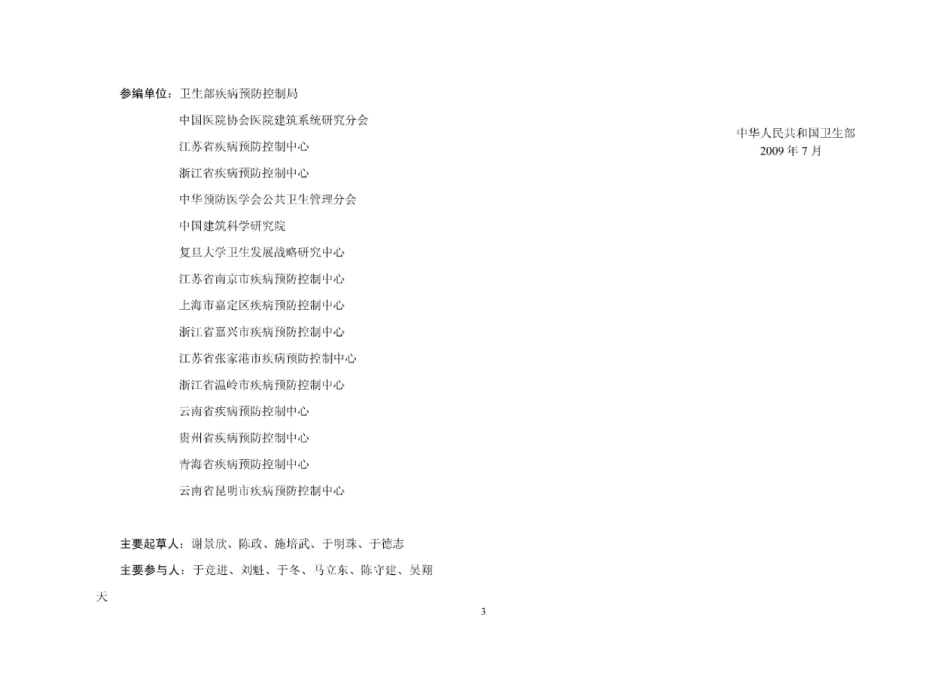 建标127_2009 疾病预防控制中心建设标准.pdf_第3页