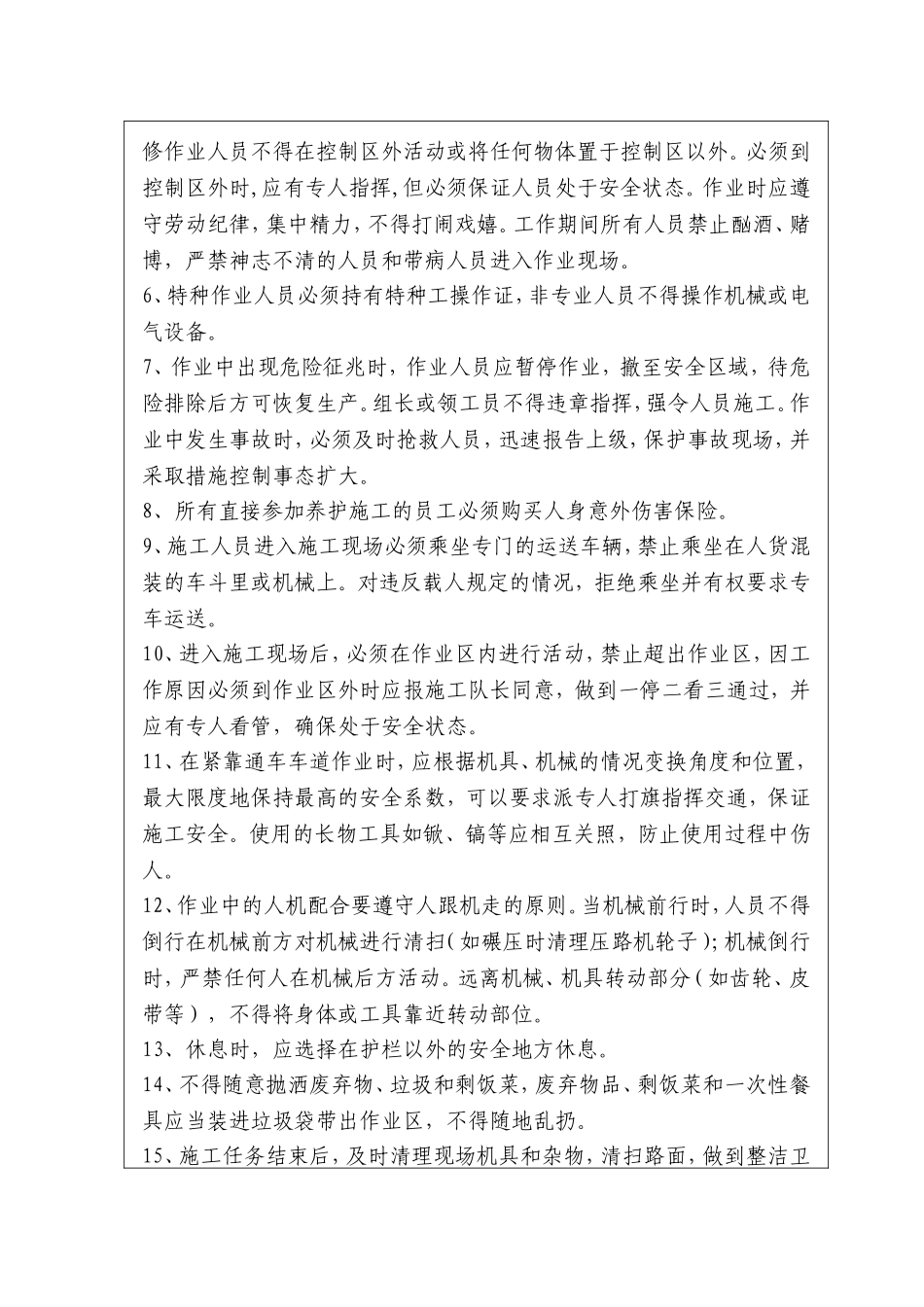 高速公路施工安全交底.doc_第2页