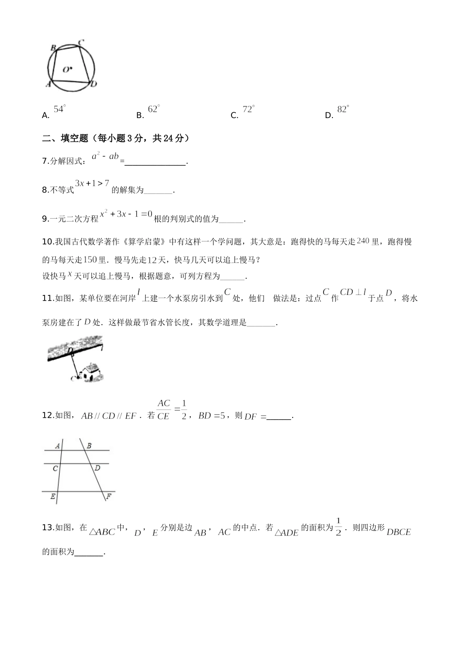 精品解析：吉林省2020年中考数学试题（原卷版）.doc_第2页