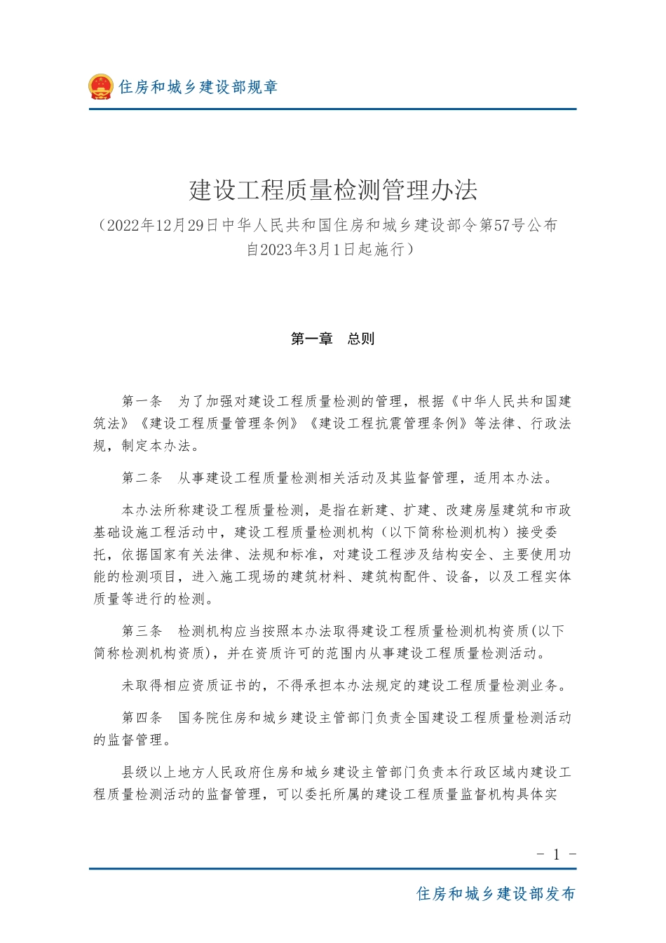 建设部令第57号：建设工程质量检测管理办法-图片版.pdf_第1页