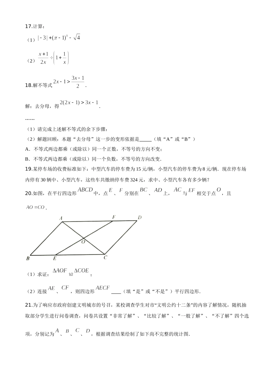 精品解析：江苏省淮安市2020年中考数学试题（原卷版）.doc_第3页