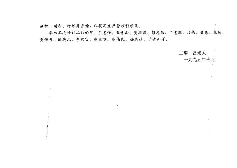 建筑电气安装工程图集：设计·施工·材料第二集(第二版).pdf_第2页