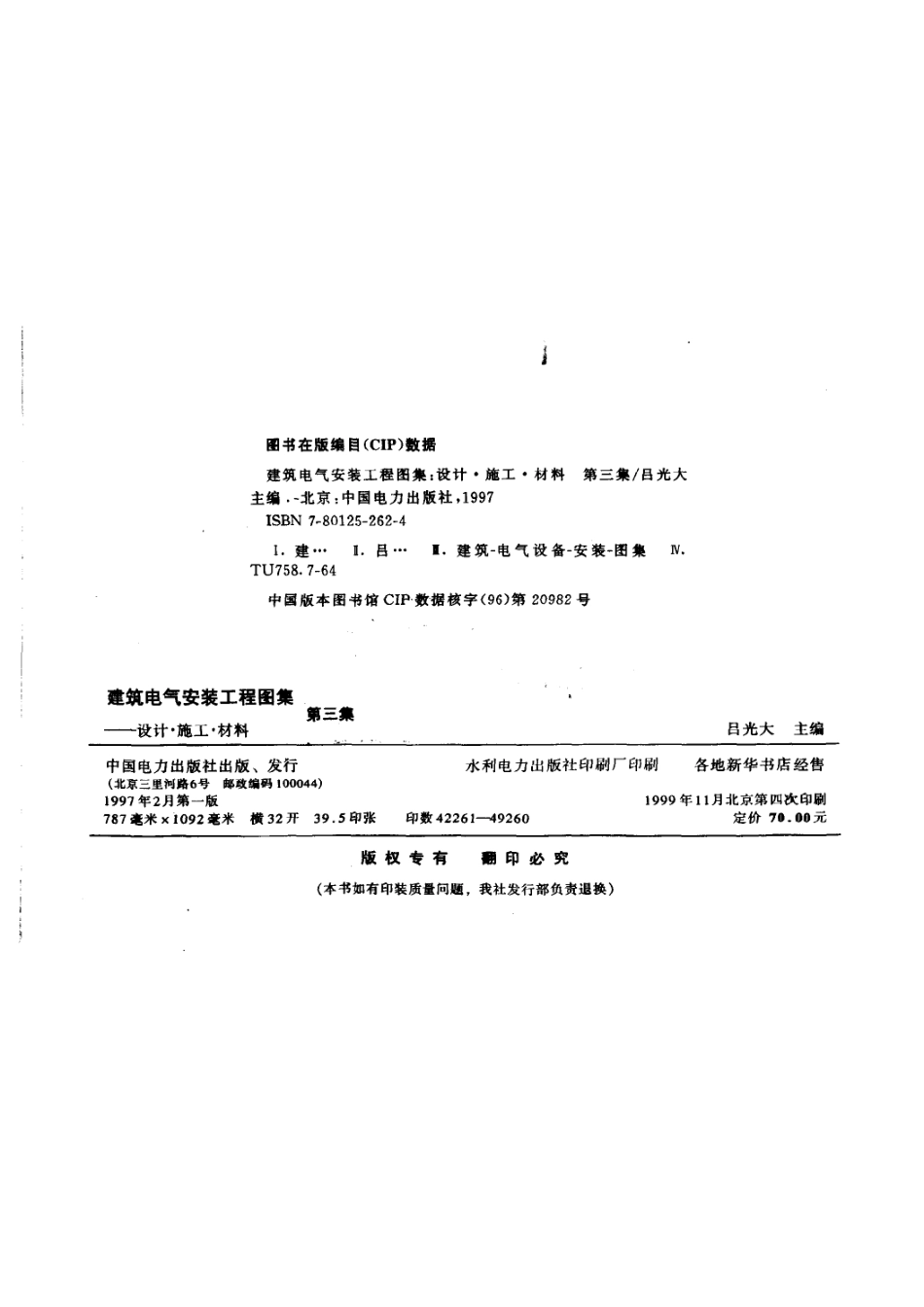 建筑电气安装工程图集：设计·施工·材料第三集.pdf_第2页