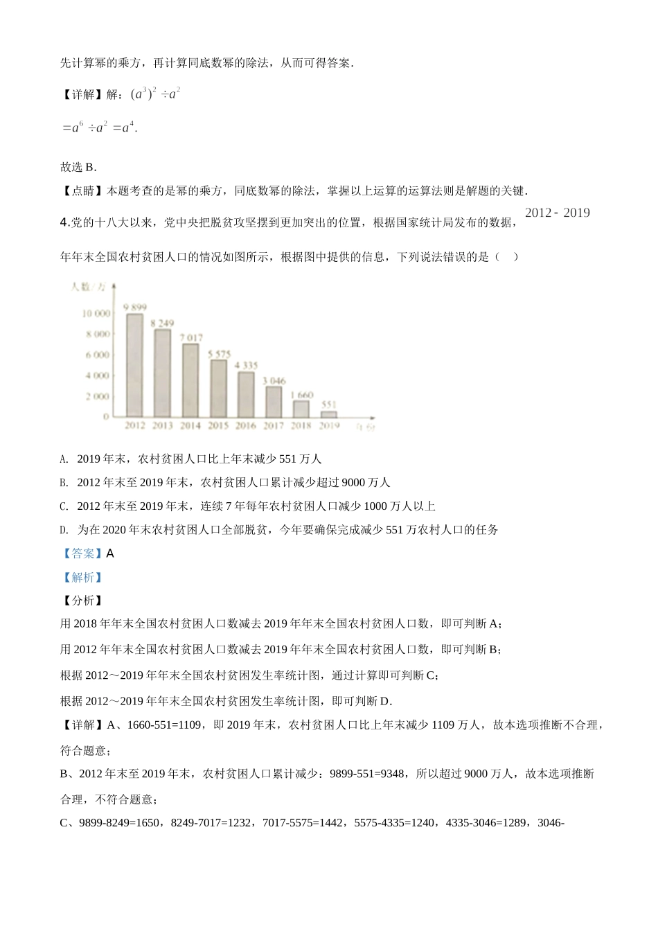 精品解析：江苏省南京市2020年中考数学试题（解析版）.doc_第2页